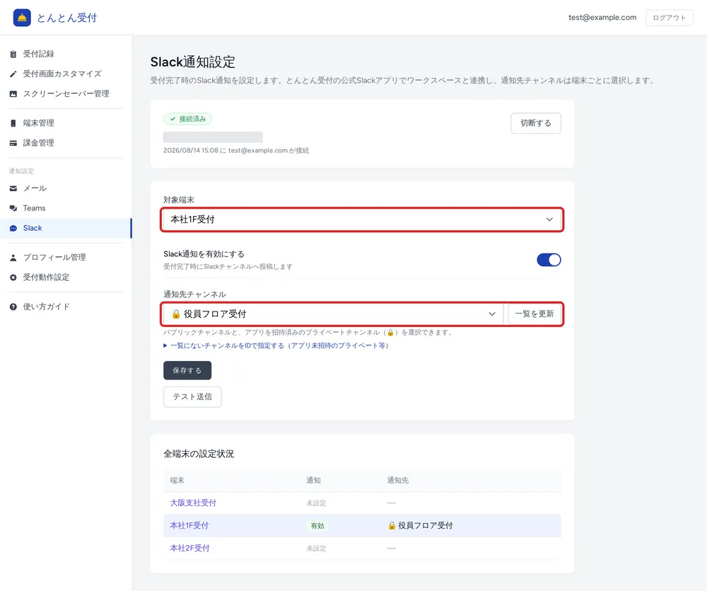 Slack 連携：通知先チャンネルの設定