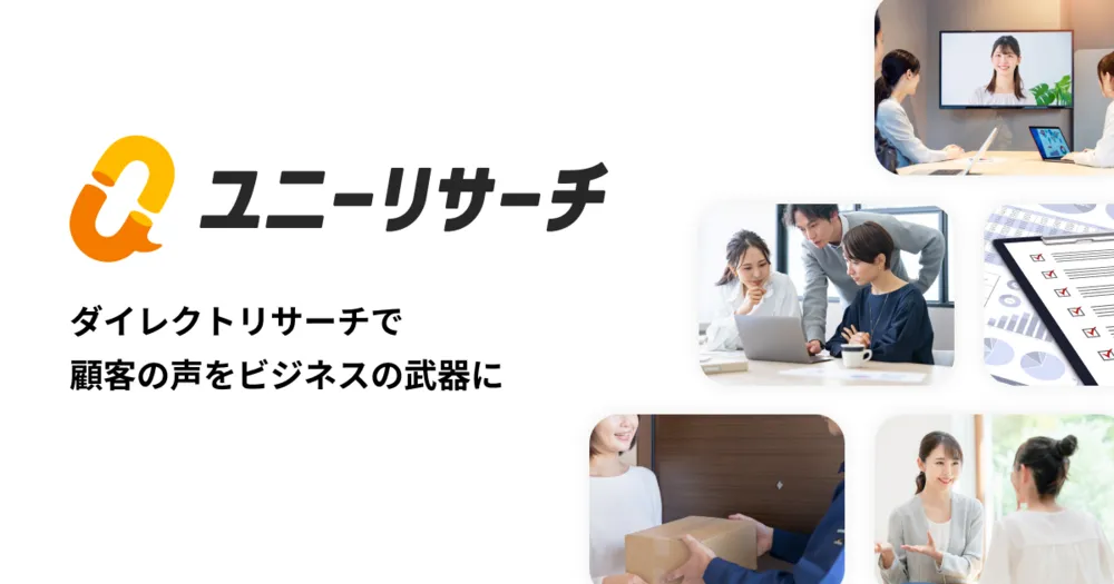 月額費用なし、調査会社の10分の1以下の費用であらゆるリサーチが可能で