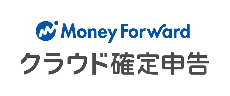 マネーフォワード クラウド確定申告