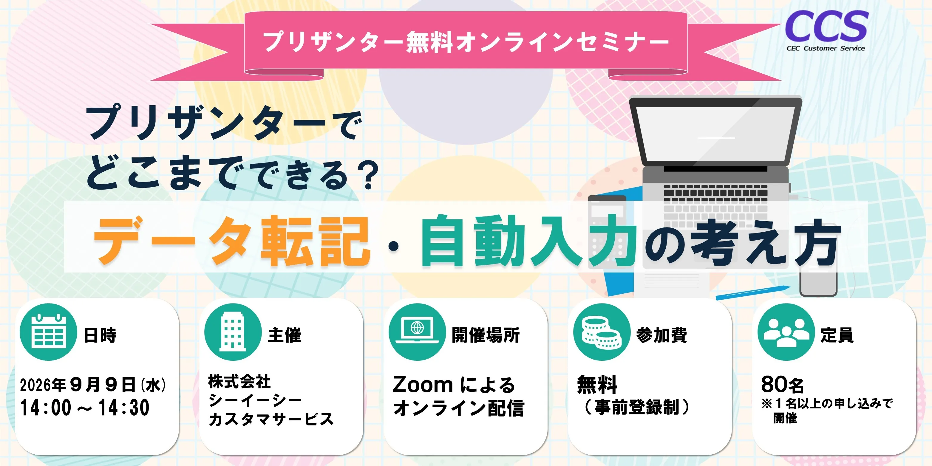 【9/9開催】「これ、プリザンターで自動化できる？」データ転記・自動入力の考え方セミナー