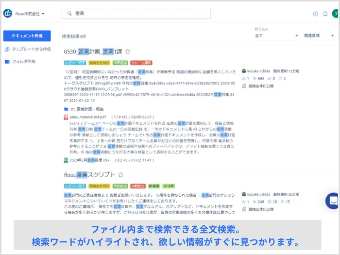 強力な全文検索機能