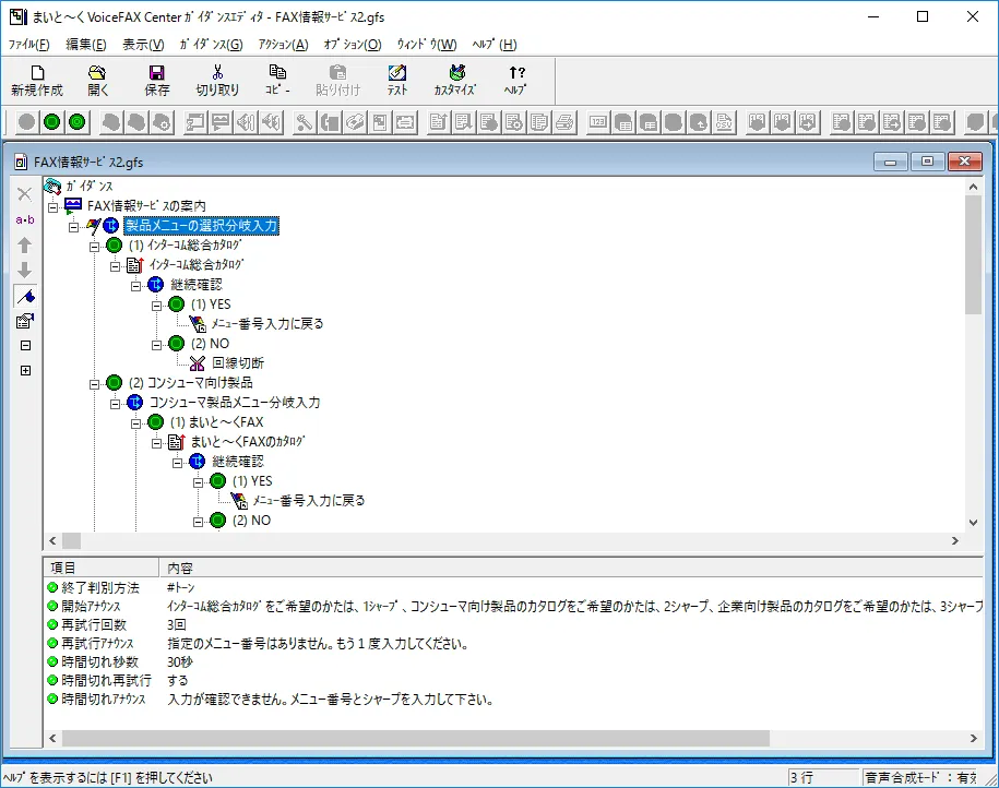 音声応答フロー編集ユーティリティ標準搭載