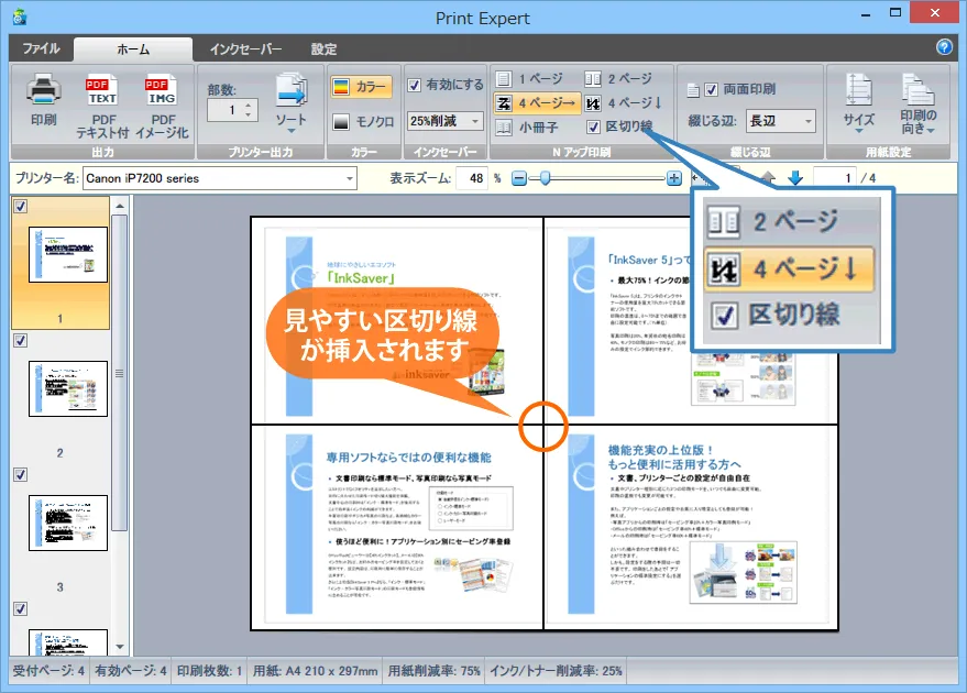割付ページ変更と区切り線