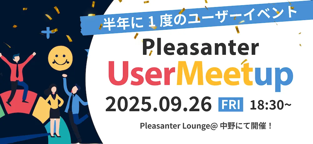 Pleasanter User Meetup#10