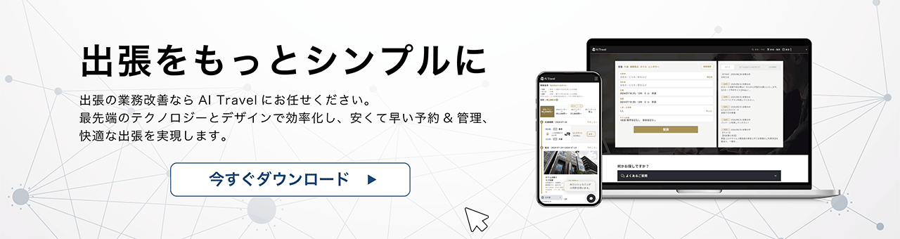 AI Travel