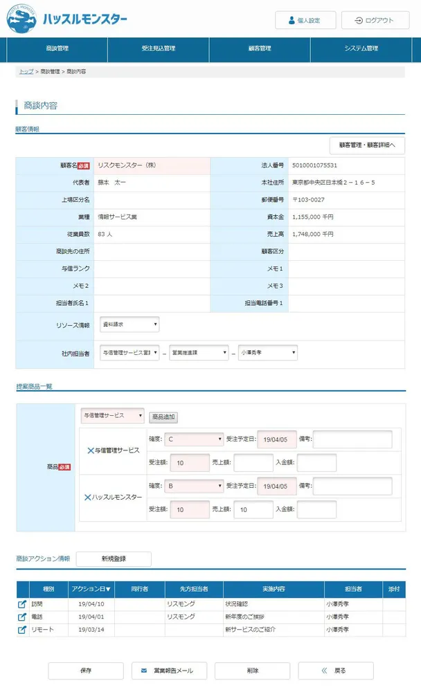 商談内容画面