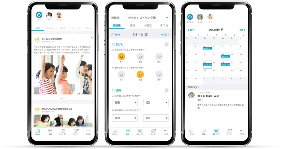 保護者との連絡機能