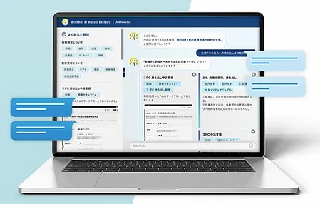 AIマニュアルチャットボット