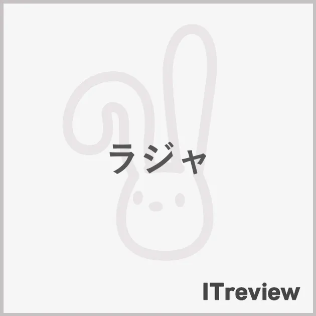 ラジャ