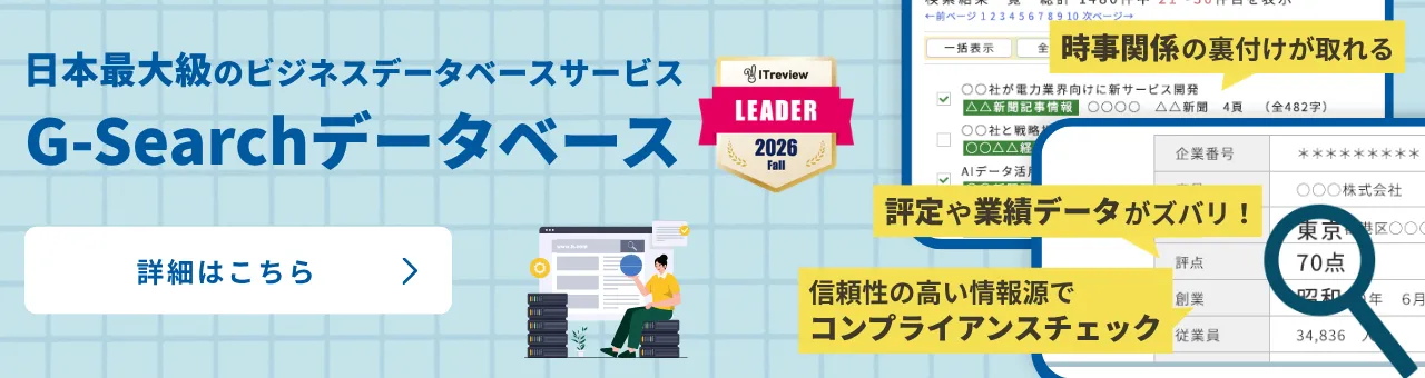 G-Searchデータベースサービス