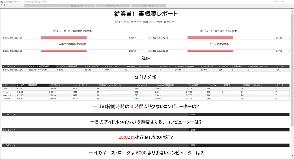 稼働レポート出力