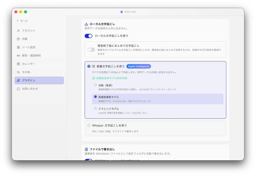 オンデバイス（ローカル文字起こし）無制限