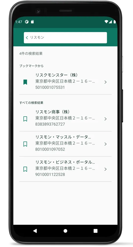 企業検索画面