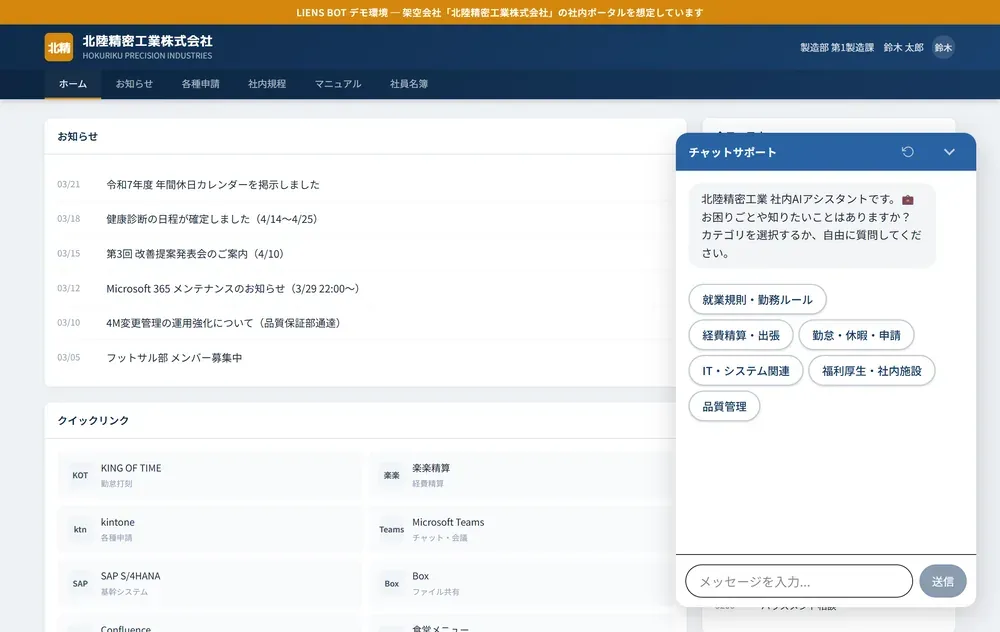 社内ヘルプデスクでの利用イメージ