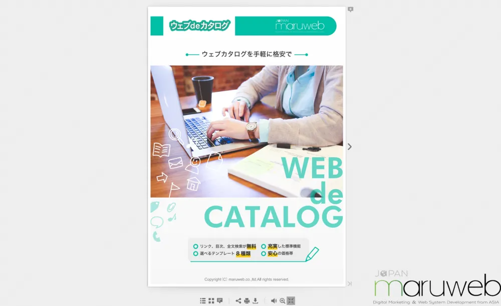 ウェブdeカタログ