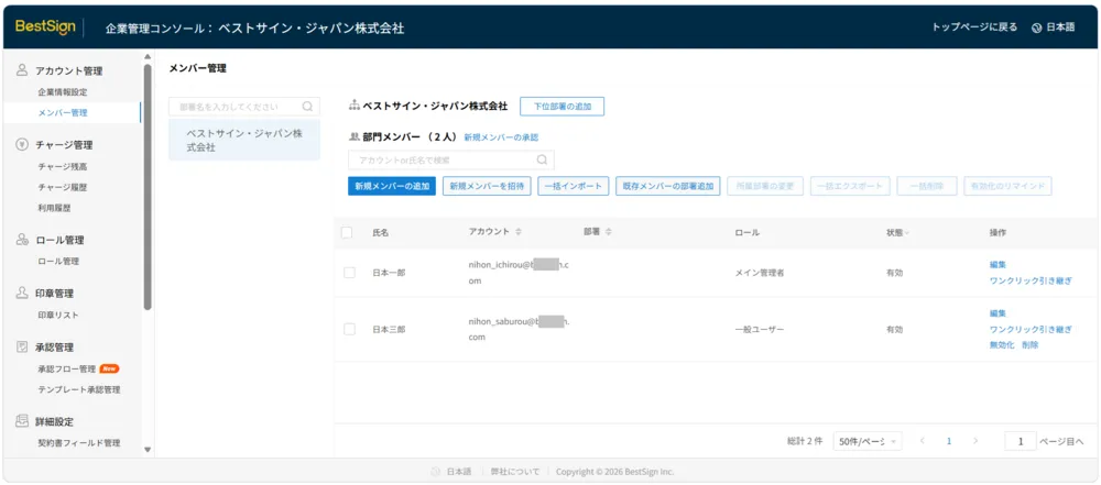 メンバー管理画面