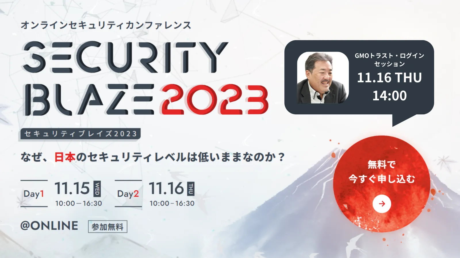 【イベント講演】狙われるSaaSの不正アクセスを防ぐ  セキュリティ基盤の理想とファーストステップ