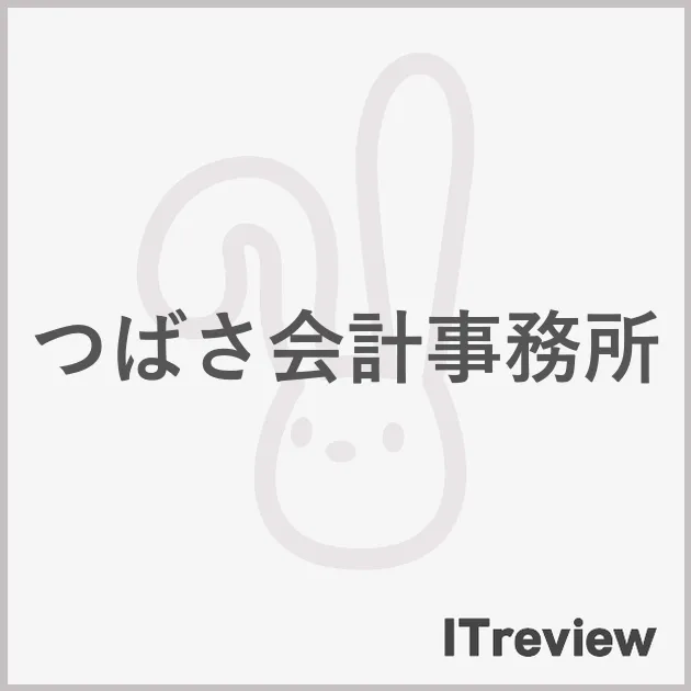 つばさ会計事務所
