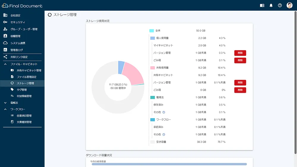【管理者向け】ストレージ使用状況がわかりやすい