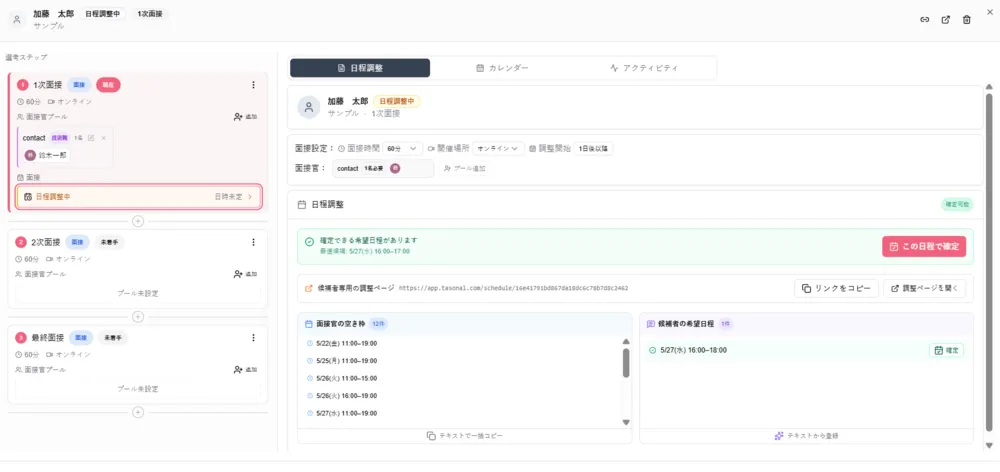 AI日程調整