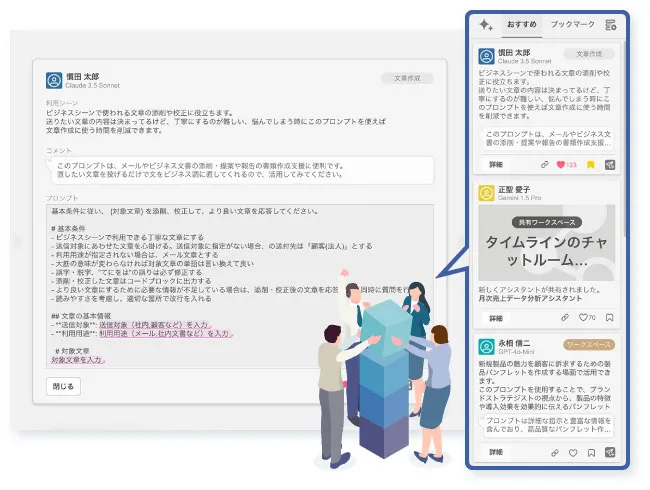 生成AIの活用ノウハウを 共有できるプロンプト タイムライン