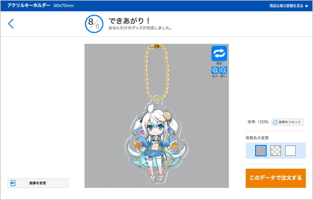 画像1枚で簡単作成！「グッズシミュレーター」