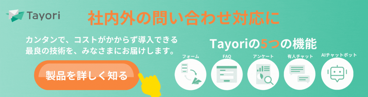 Tayori