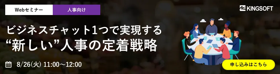 WowTalk（ワウトーク）