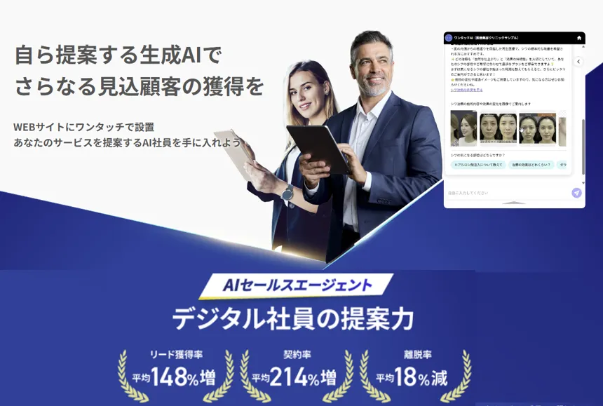One Touch Sales AI（ワンタッチAI）