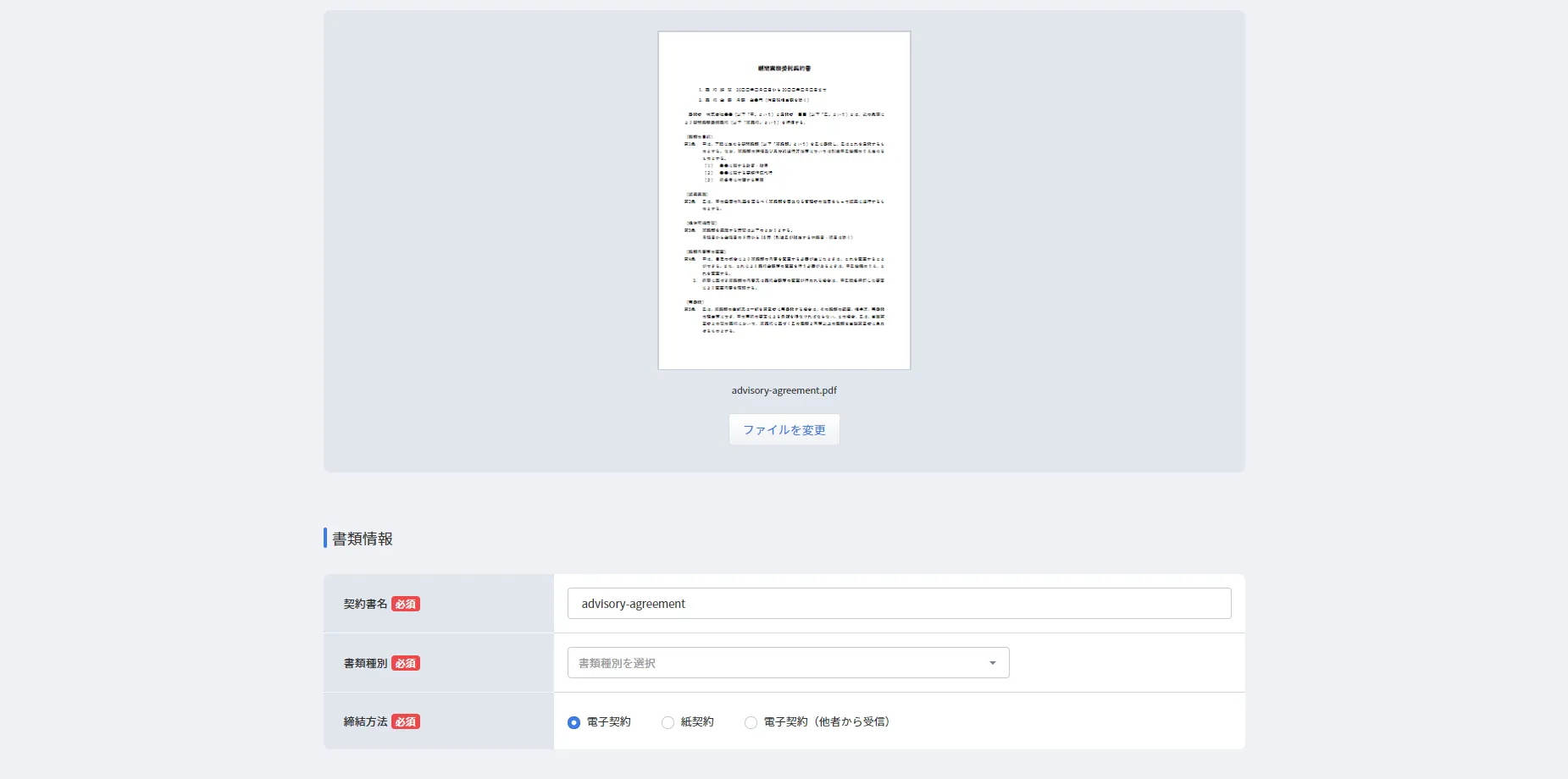 契約締結時のデータ登録