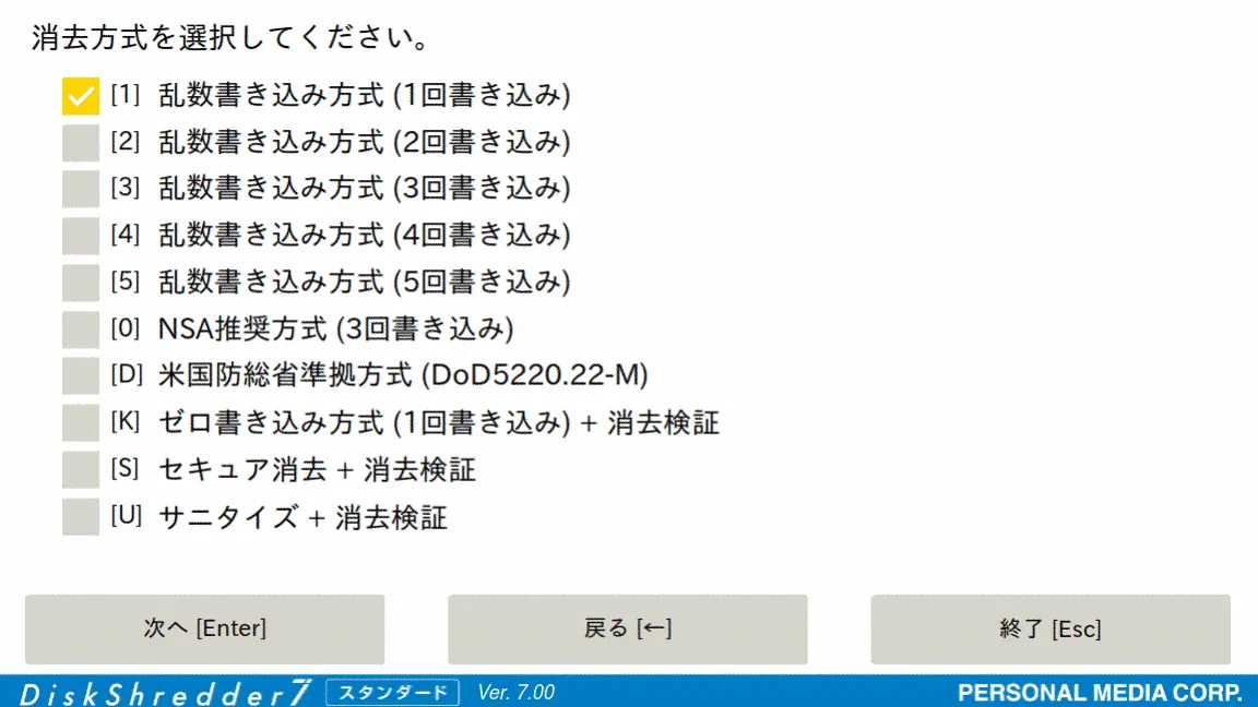 ディスクシュレッダー 消去方式の選択画面