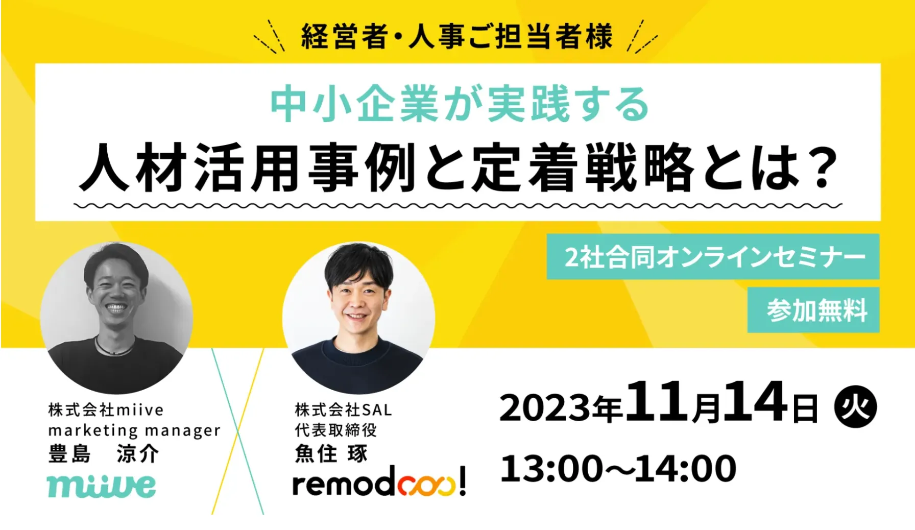 中小企業が実践する人材活用事例と定着戦略とは？