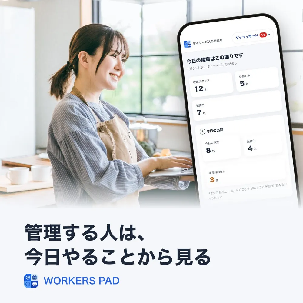 管理する人は、今日やることから見る