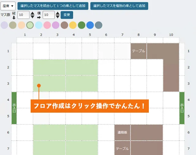 クリック操作でかんたんフロア作成