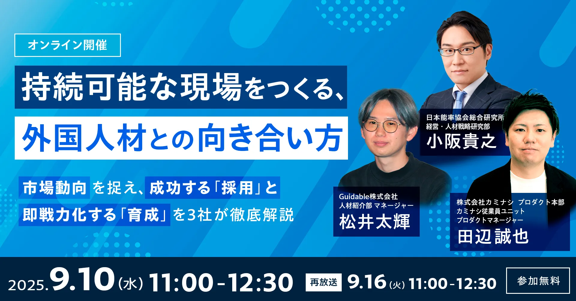 持続可能な現場をつくる、外国人材との向き合い方　