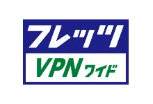 フレッツ・VPN ワイド