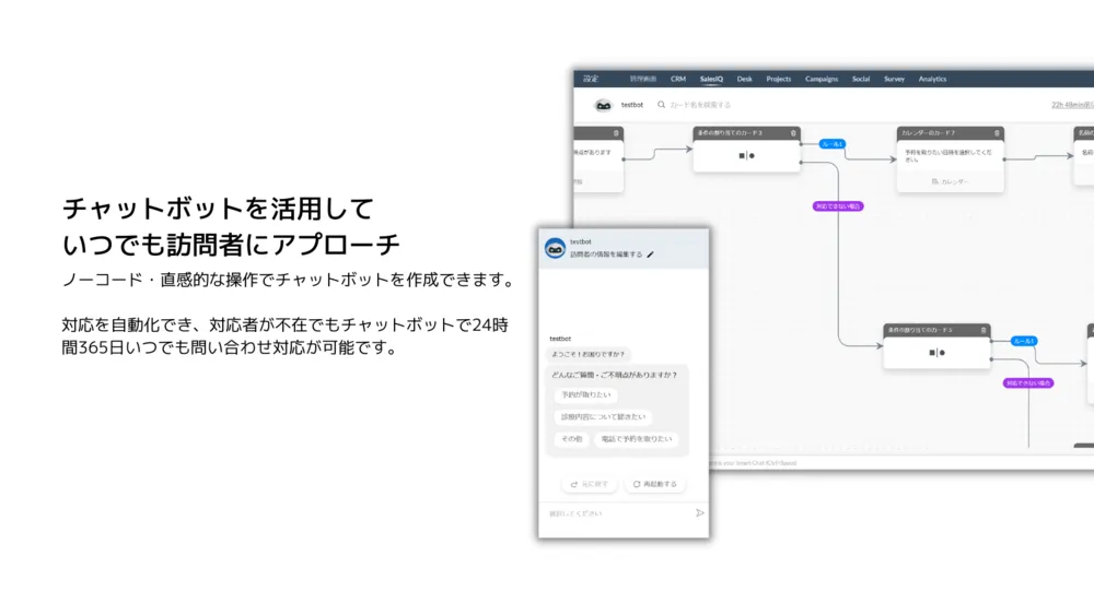 チャットボットを活用してすべての訪問者にアプローチ