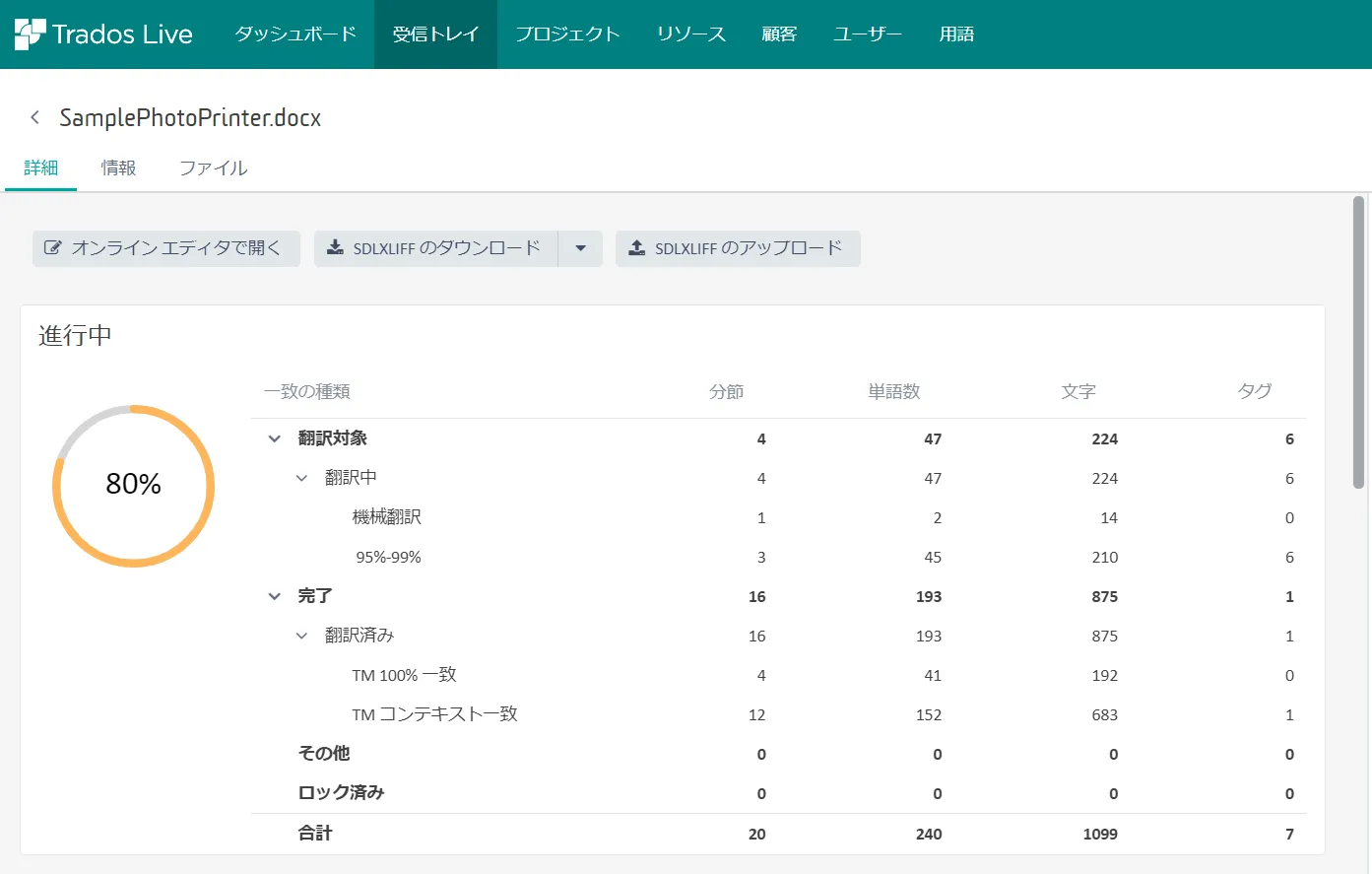 オンライン タスク画面