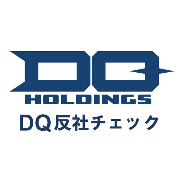 DQ反社チェック