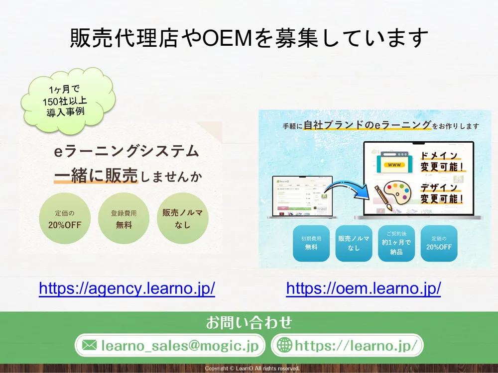 販売代理店やOEMを募集しています