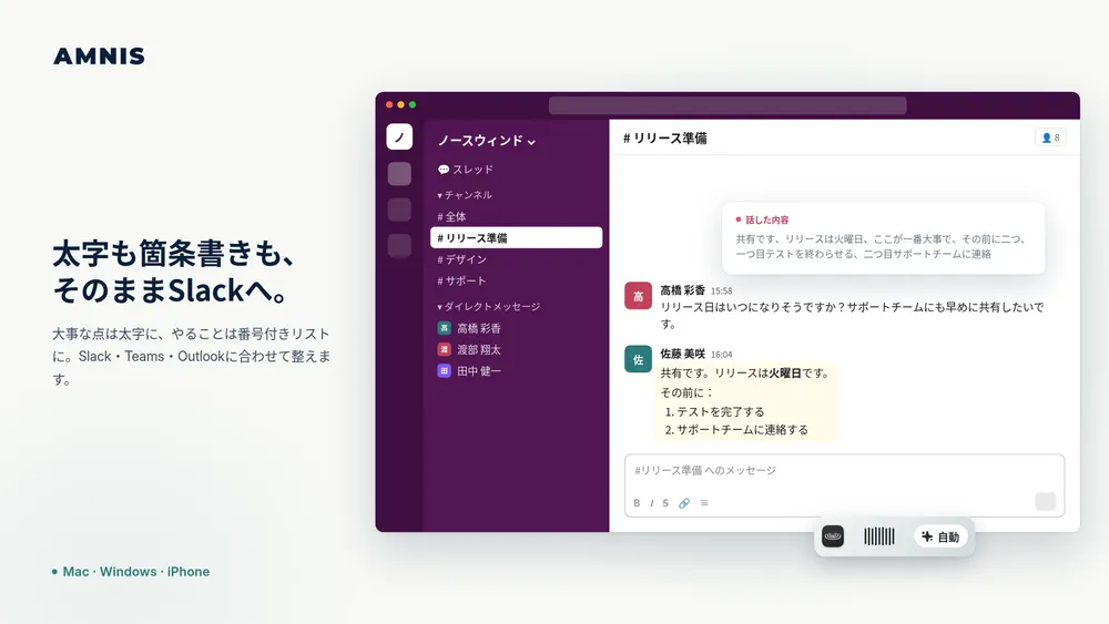 太字も箇条書きも、そのままSlackへ