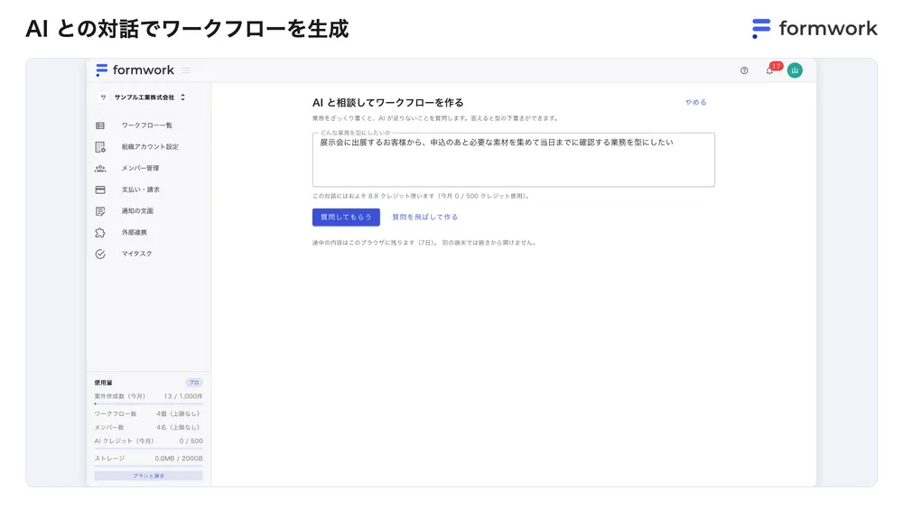 AI との対話でワークフローを生成