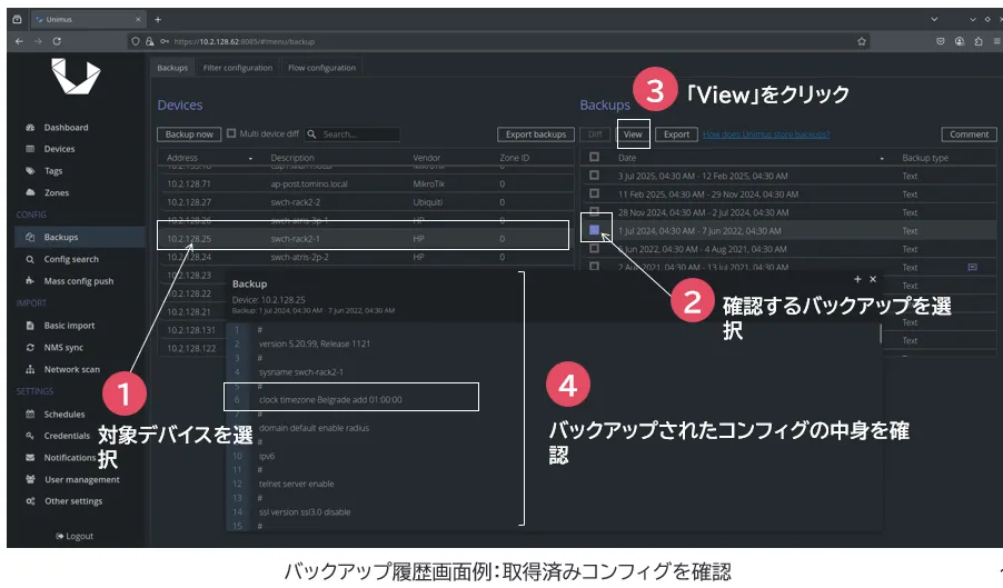 コンフィグ管理（バックアップ）