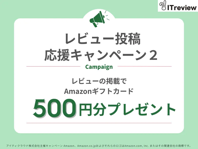 レビューでAmazonギフトカード500円