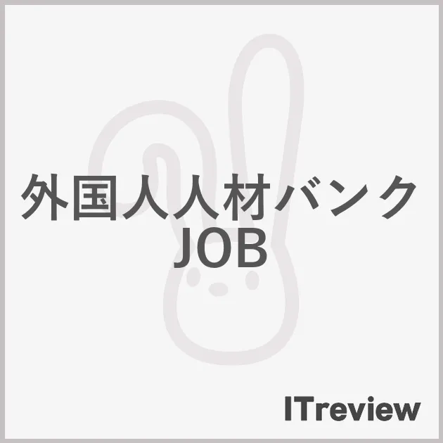 外国人人材バンクJOB