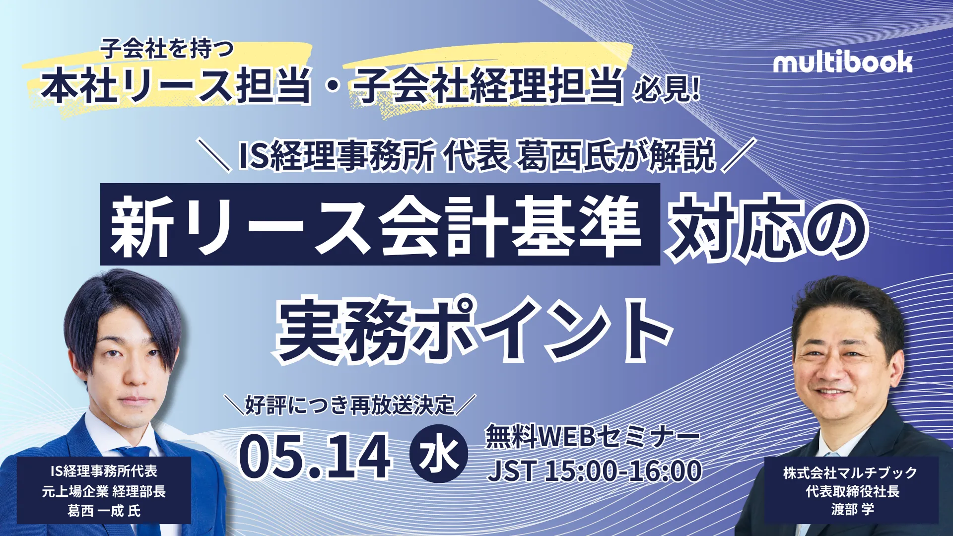 親会社の決算担当者・子会社の経理担当者必見！新リース会計基準対応の実務ポイント