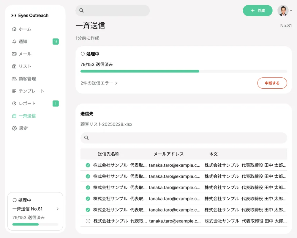 一斉送信画面