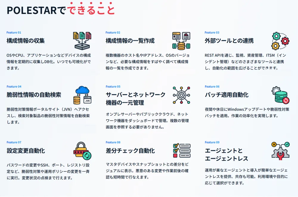 POLESTAR Automation の機能