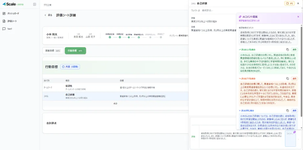  AIによる評価者コメント生成 ― 評点に応じた文面を提案