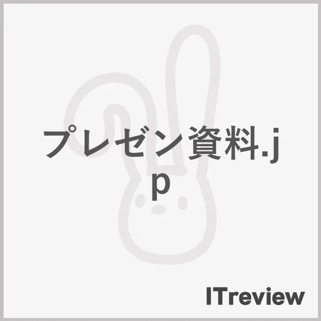 プレゼン資料.jp